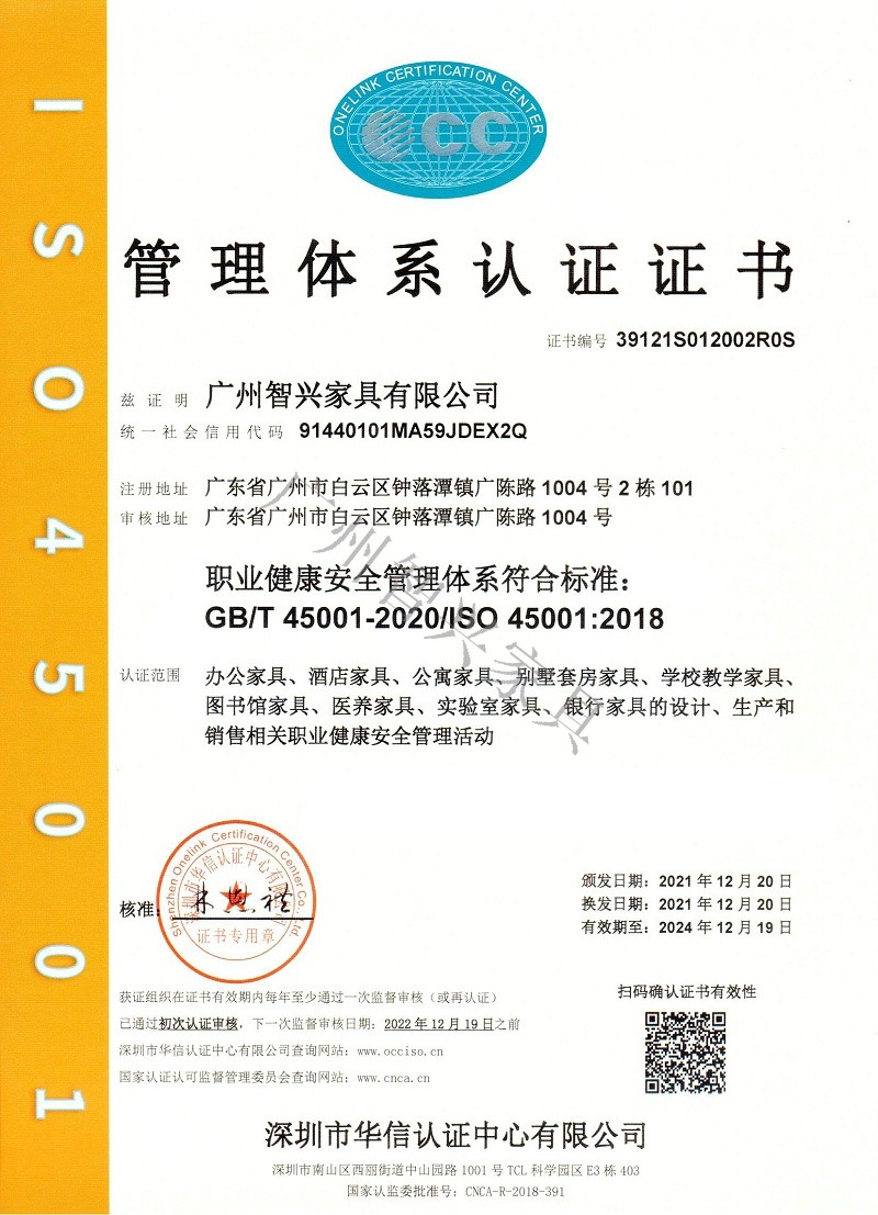 ISO45001管理体系认证证书