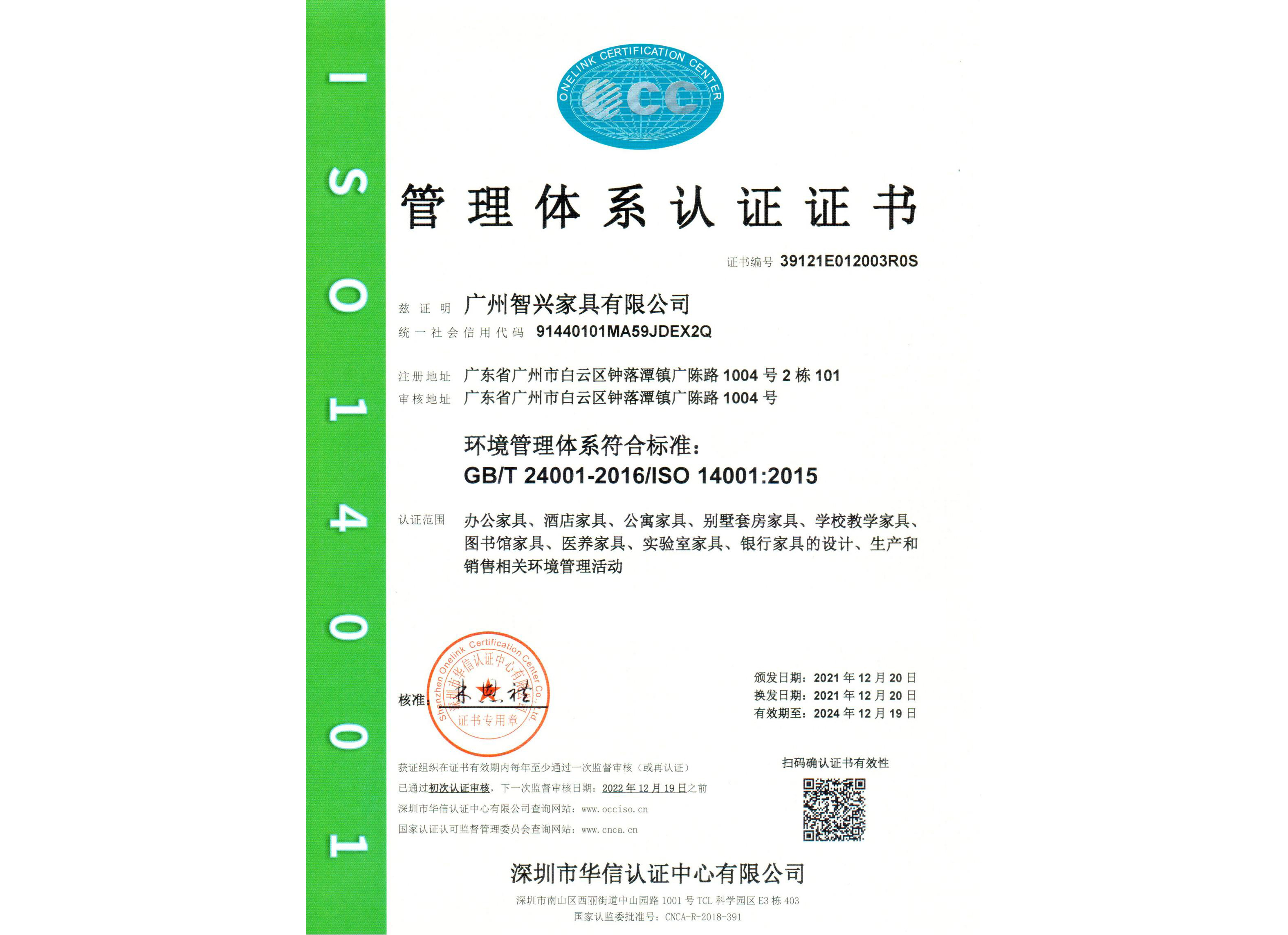 ISO14001管理体系认证证书
