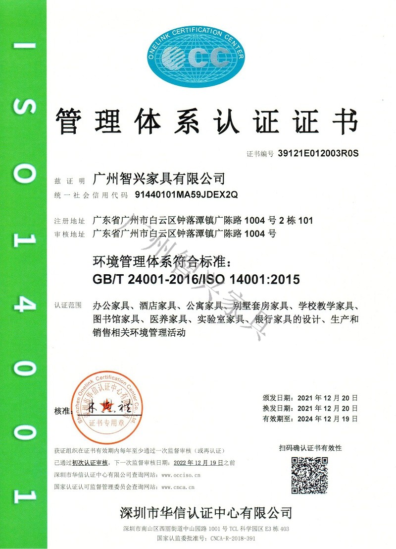 ISO14001管理体系认证证书