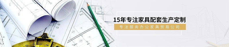 办公家具定制