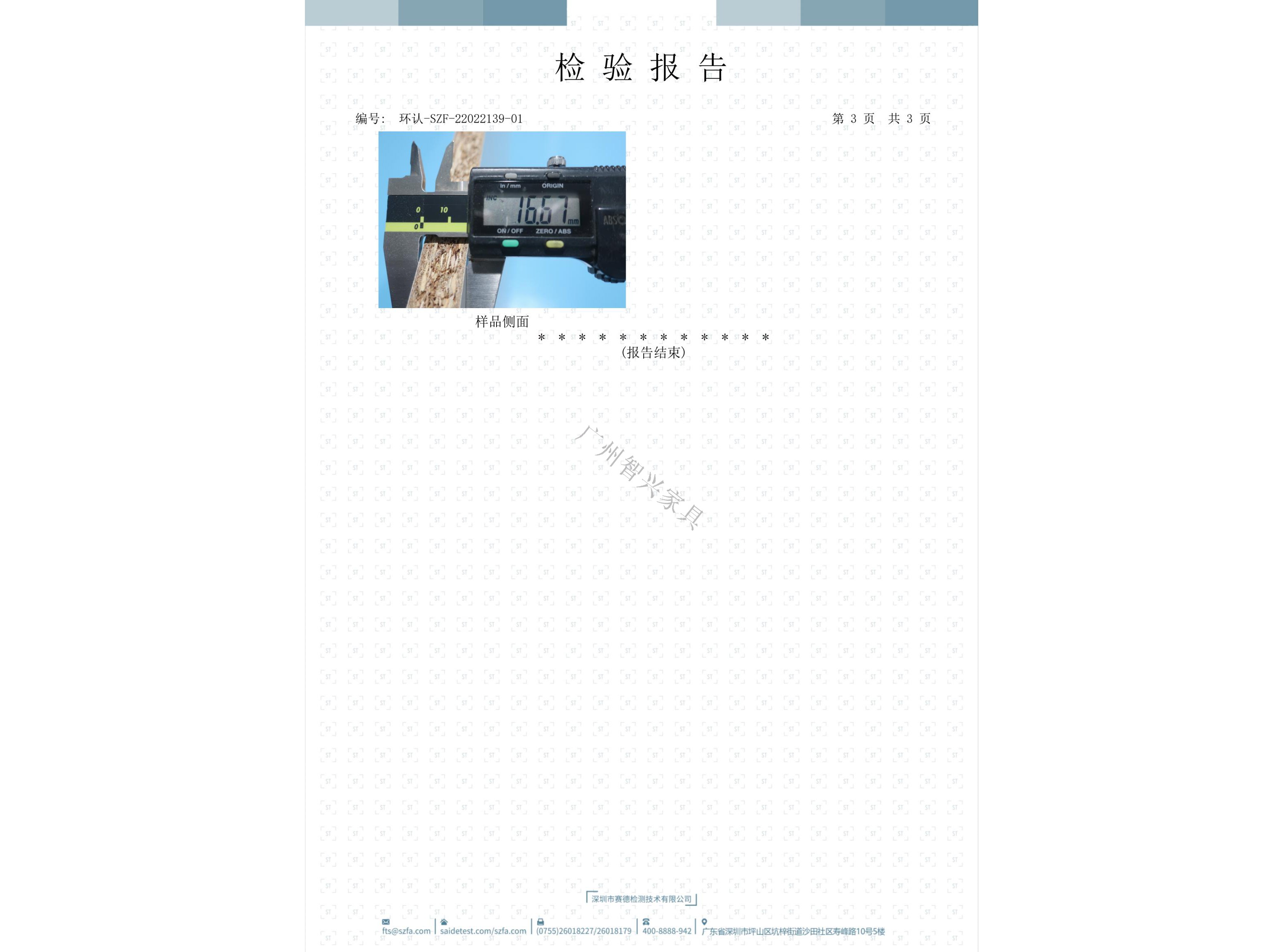 检验报告      -智兴家具