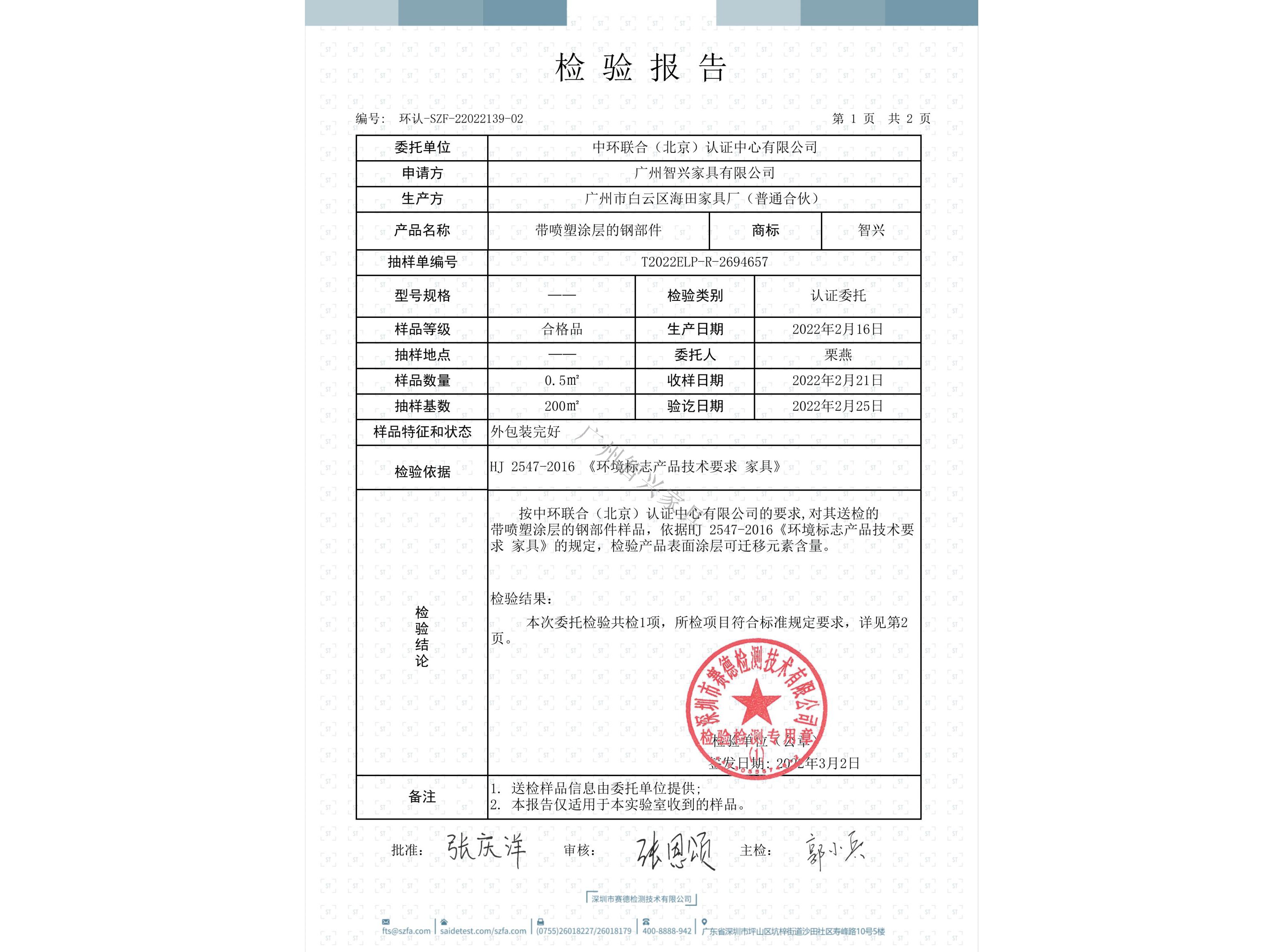 检验报告      -智兴家具
