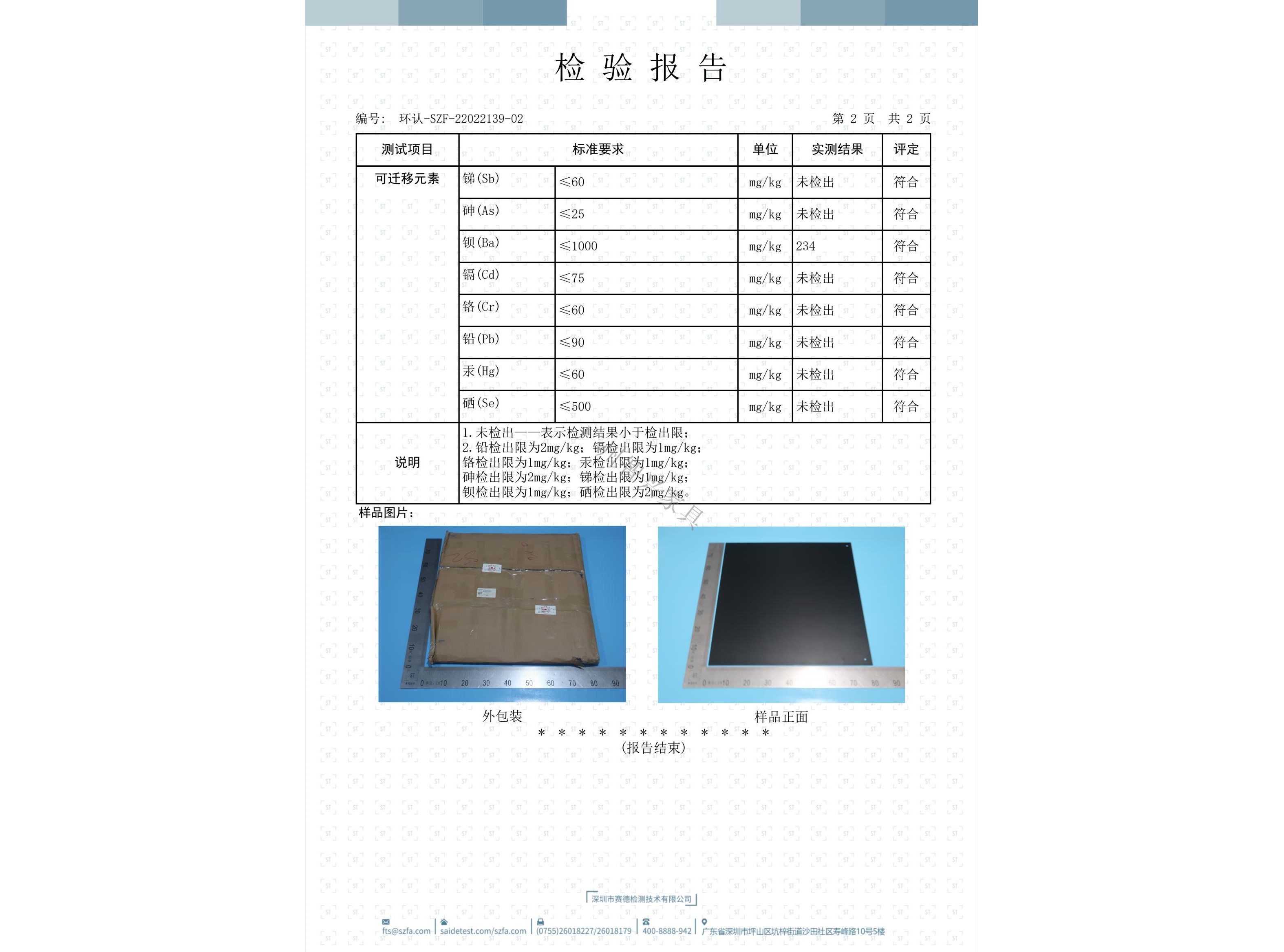 检验报告      -智兴家具