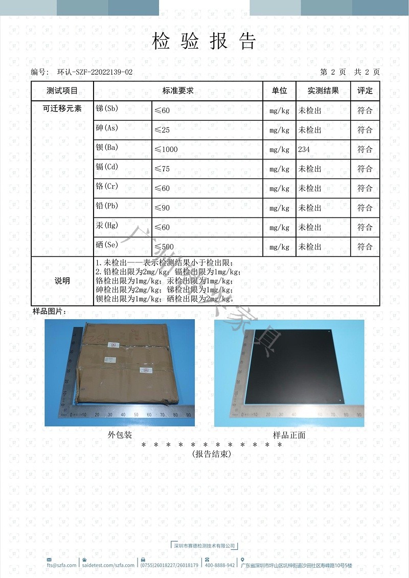 检验报告 -智兴家具